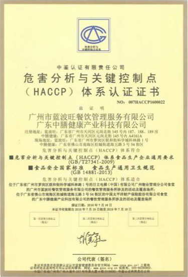 HACCP體系認(rèn)證